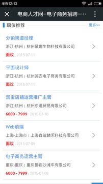 电子商务招聘网截图