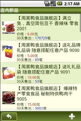 周黑鸭食品旗舰店截图8