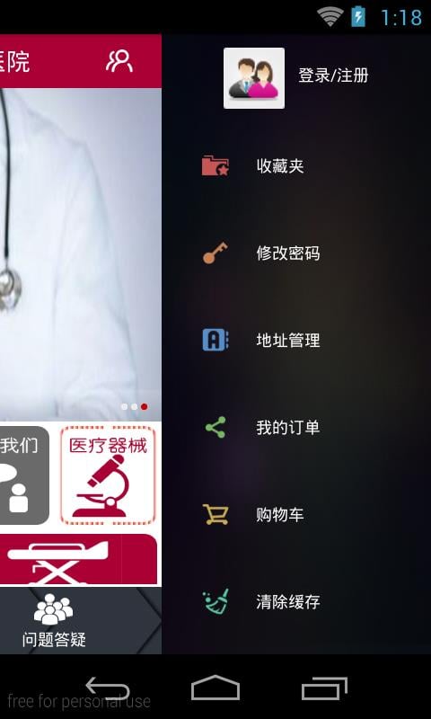 皮肤病专科医院截图2