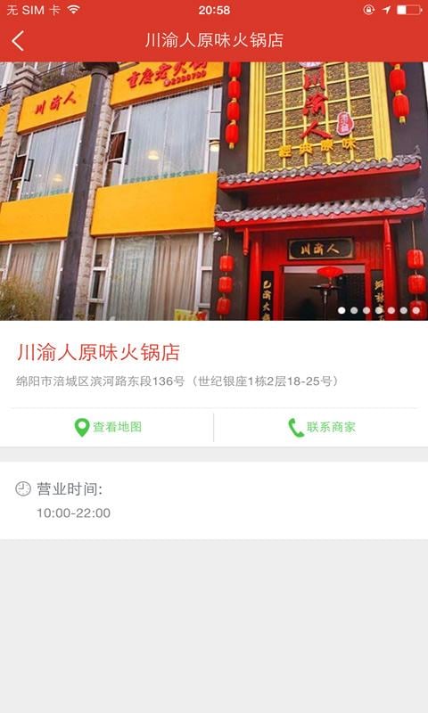 川渝人原味火锅店截图1