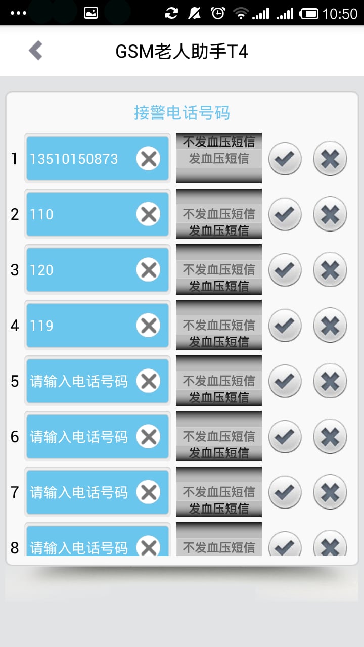 老年人安全健康关怀系统截图6