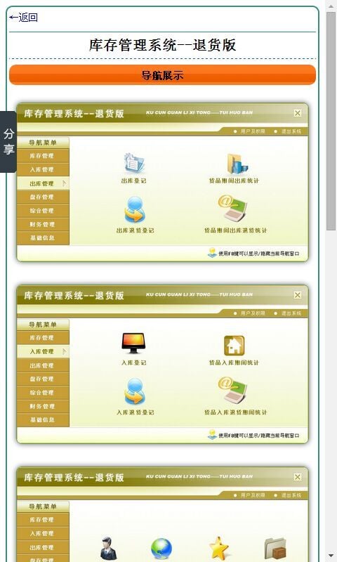 库存管理系统-退货版截图3