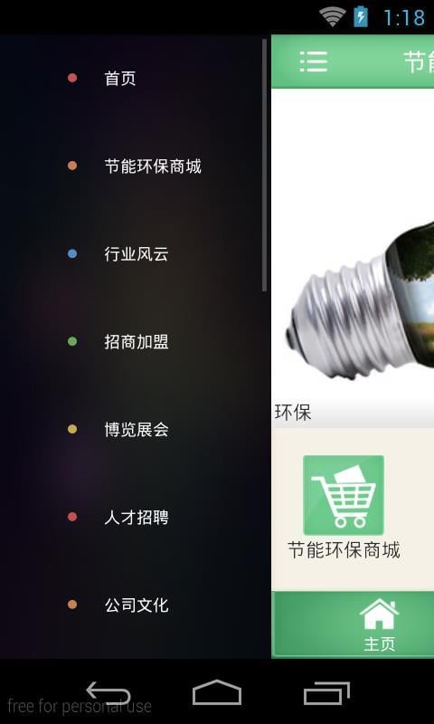 节能环保门户网截图3