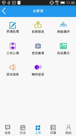 指尖政务截图1