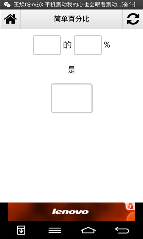 超级百分比计算器截图2