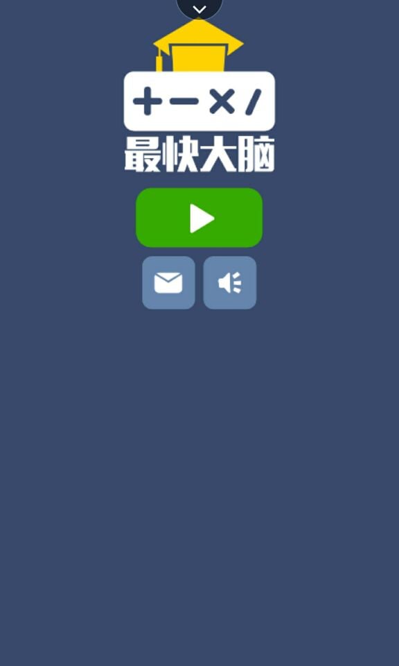 最快大脑之学霸萌萌哒截图4