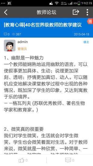 桃李园教育网截图9