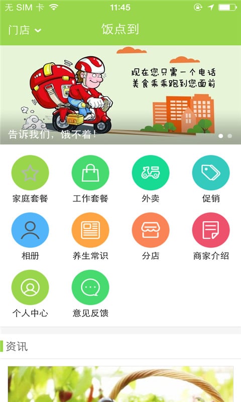 饭点到截图2