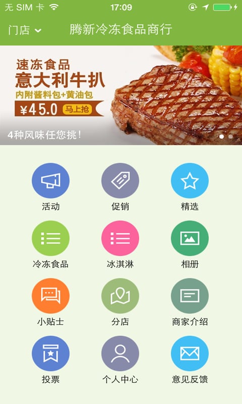 腾新食品截图5