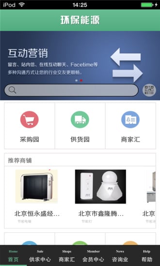 环保能源生意圈截图3