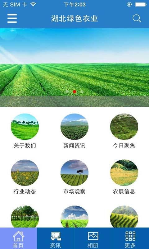 湖北绿色农业截图4