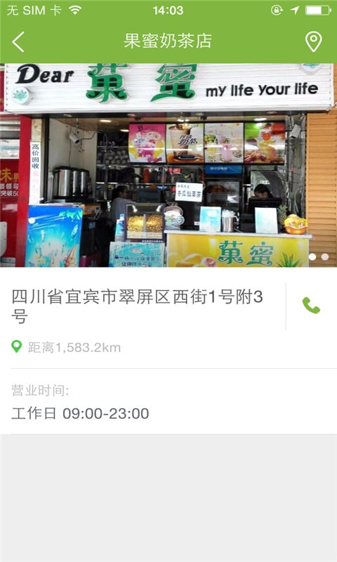 果蜜奶茶店截图5