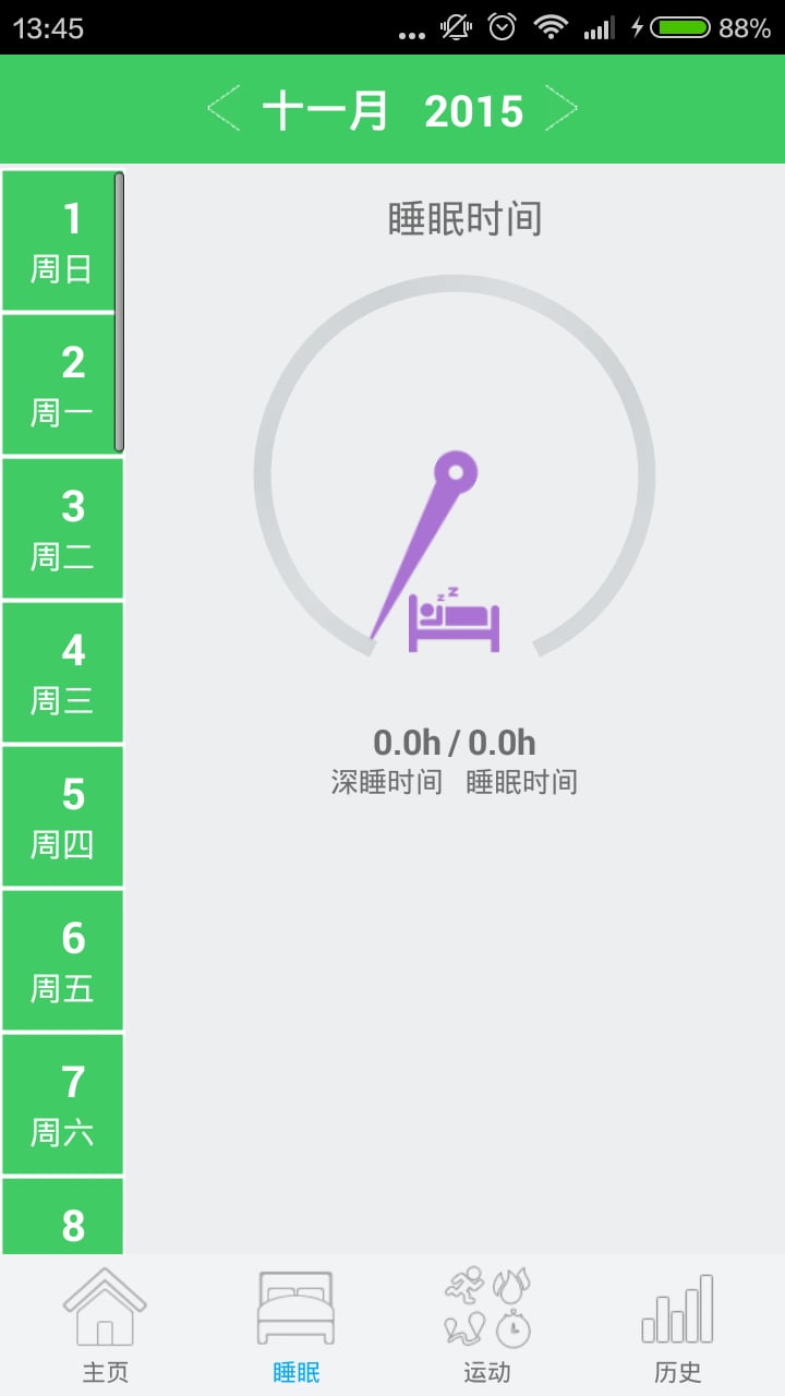 Bracelet截图6