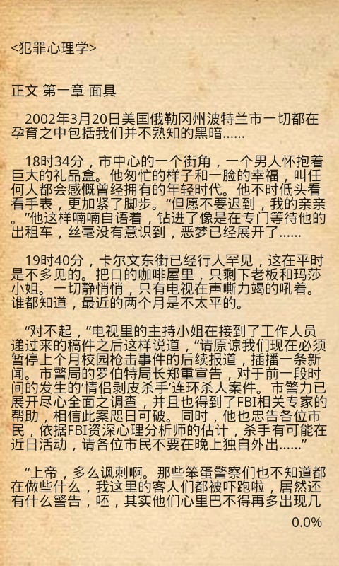 犯罪心理学截图2