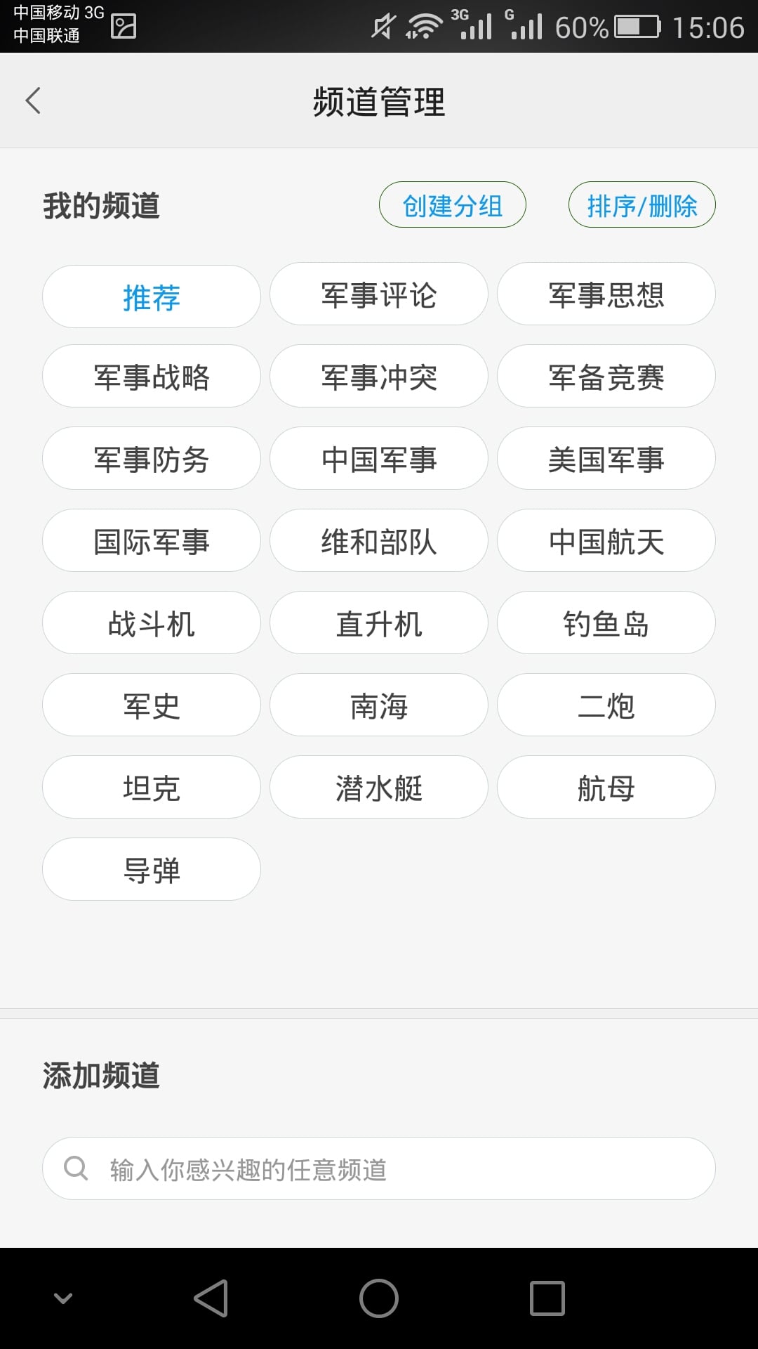 军情解码截图3