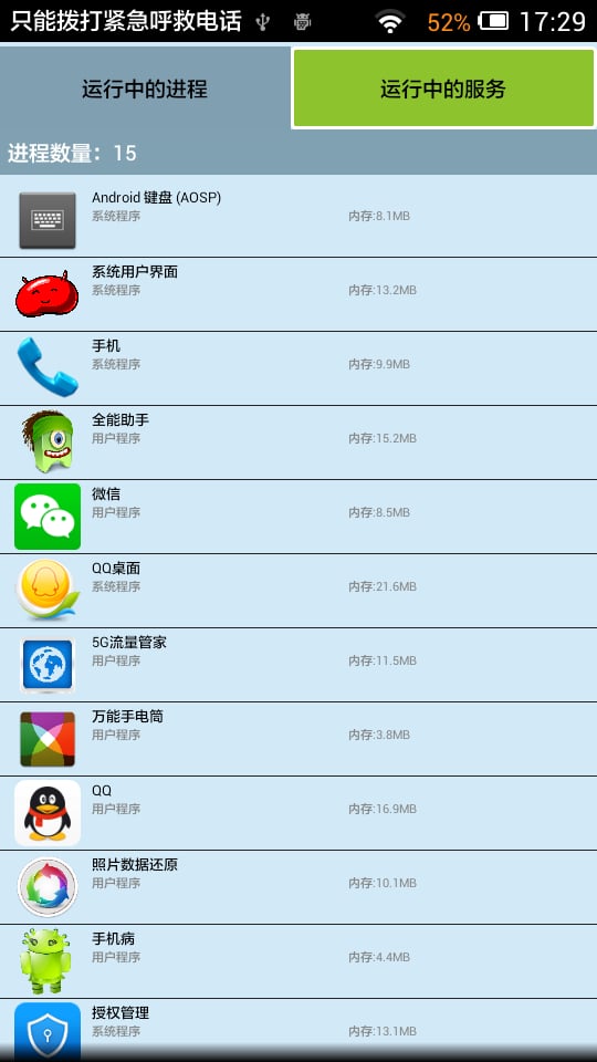 全能助手截图1