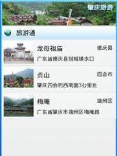 肇庆通:肇庆指南针截图1