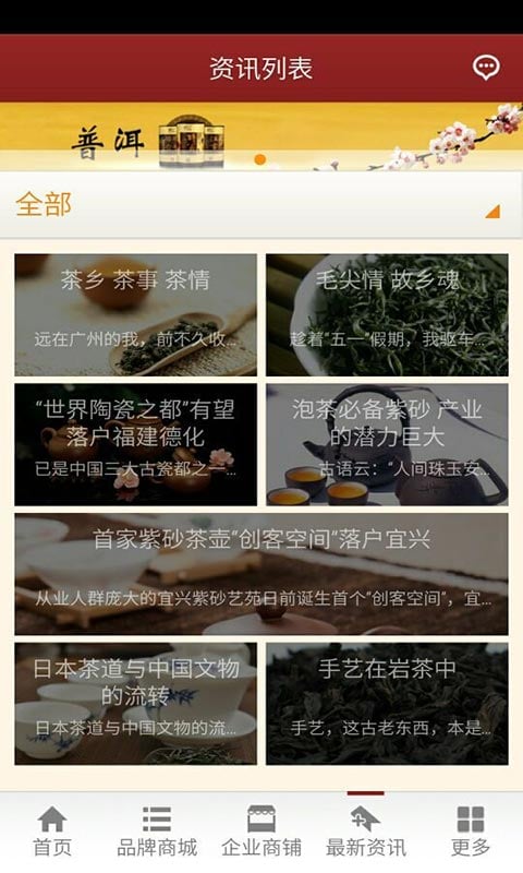 掌上茶叶茶具包装品牌商城截图4