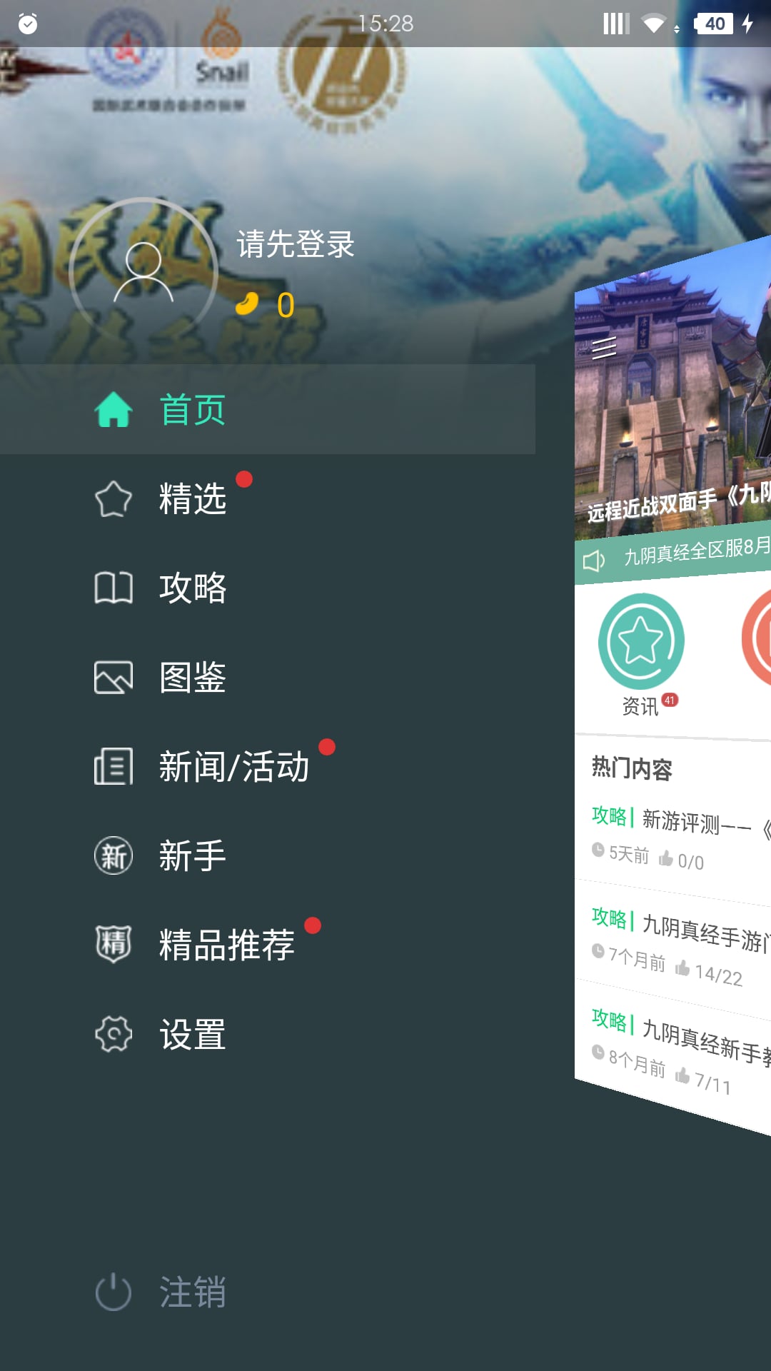 九阴真经手游助手截图1