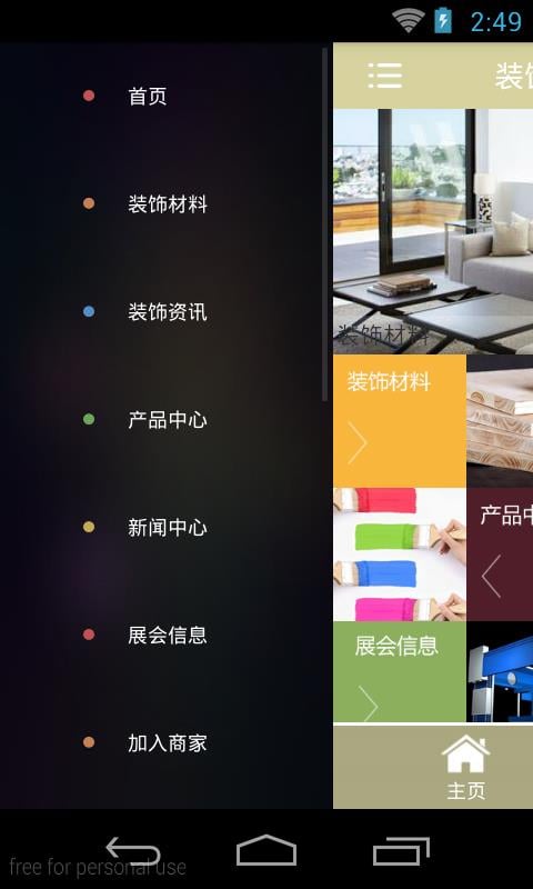 装饰材料批发网截图1