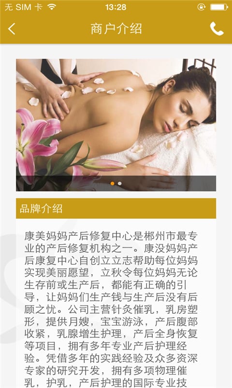 康美妈妈截图5