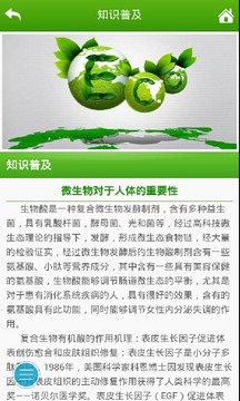 微生物科技截图