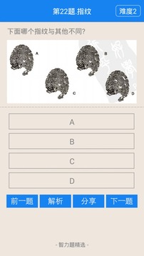 智力题精选截图