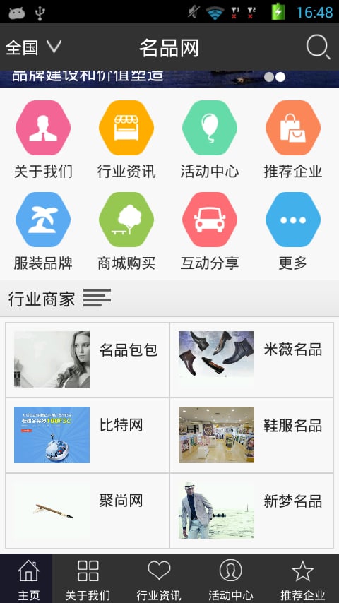 名品网截图2