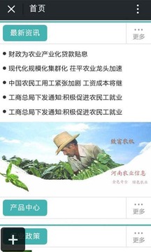 河南农业信息截图