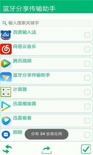 蓝牙分享传输助手截图10