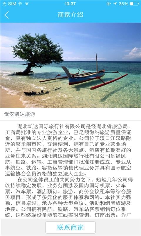 武汉凯达旅游截图1