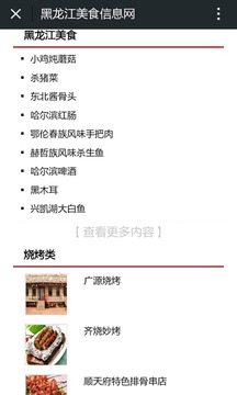 黑龙江美食信息网截图