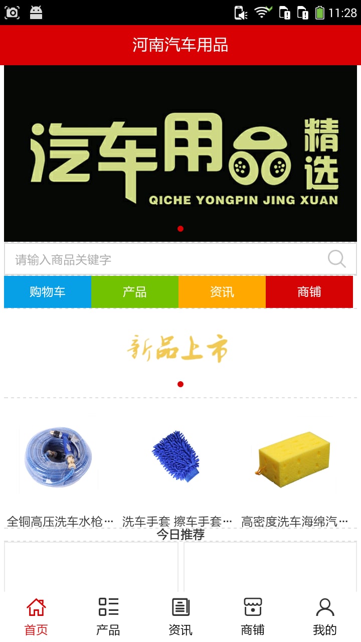 河南汽车用品截图3