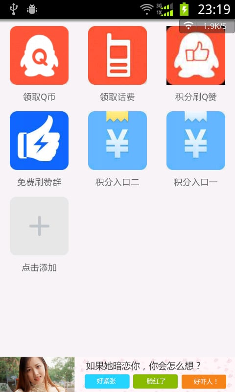 LOL秒赚刷钱刷赞截图1