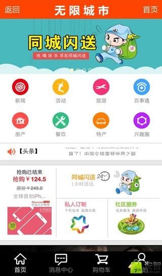 无限城市截图4