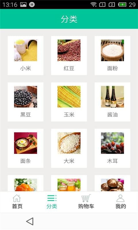 绿色食品（专业版）截图3