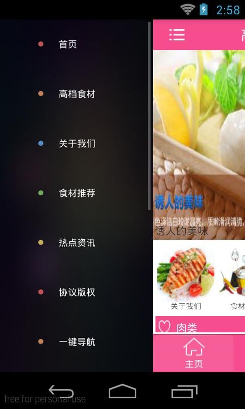 高档食材网截图1