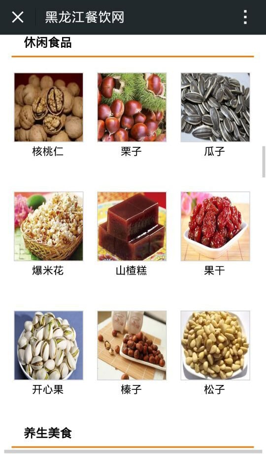 找食网截图4