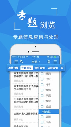 舆情秘书截图4