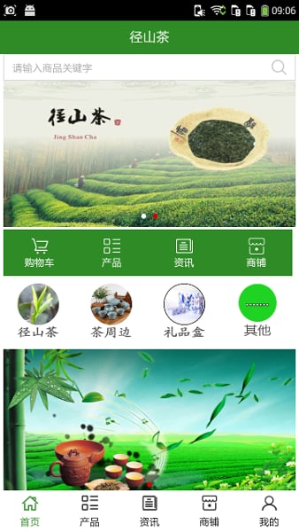 径山茶截图2