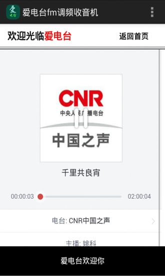 手机电台网络收音机截图3