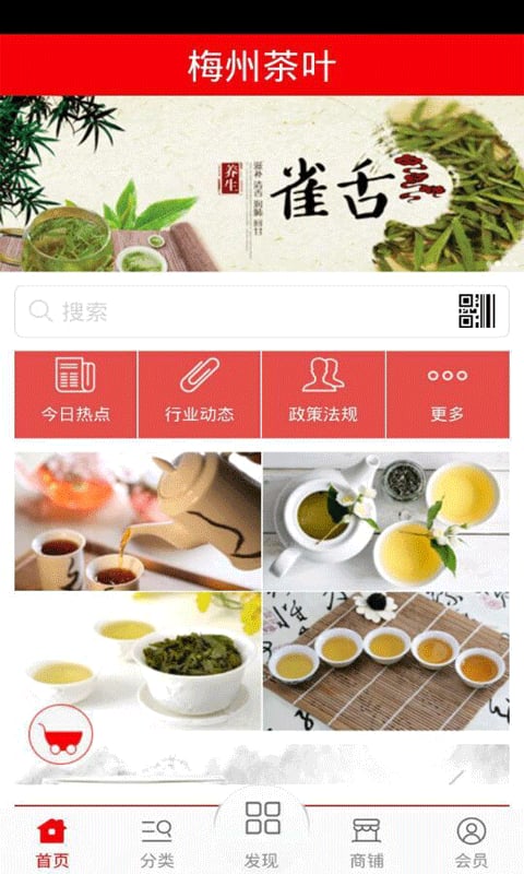 梅州茶叶截图4