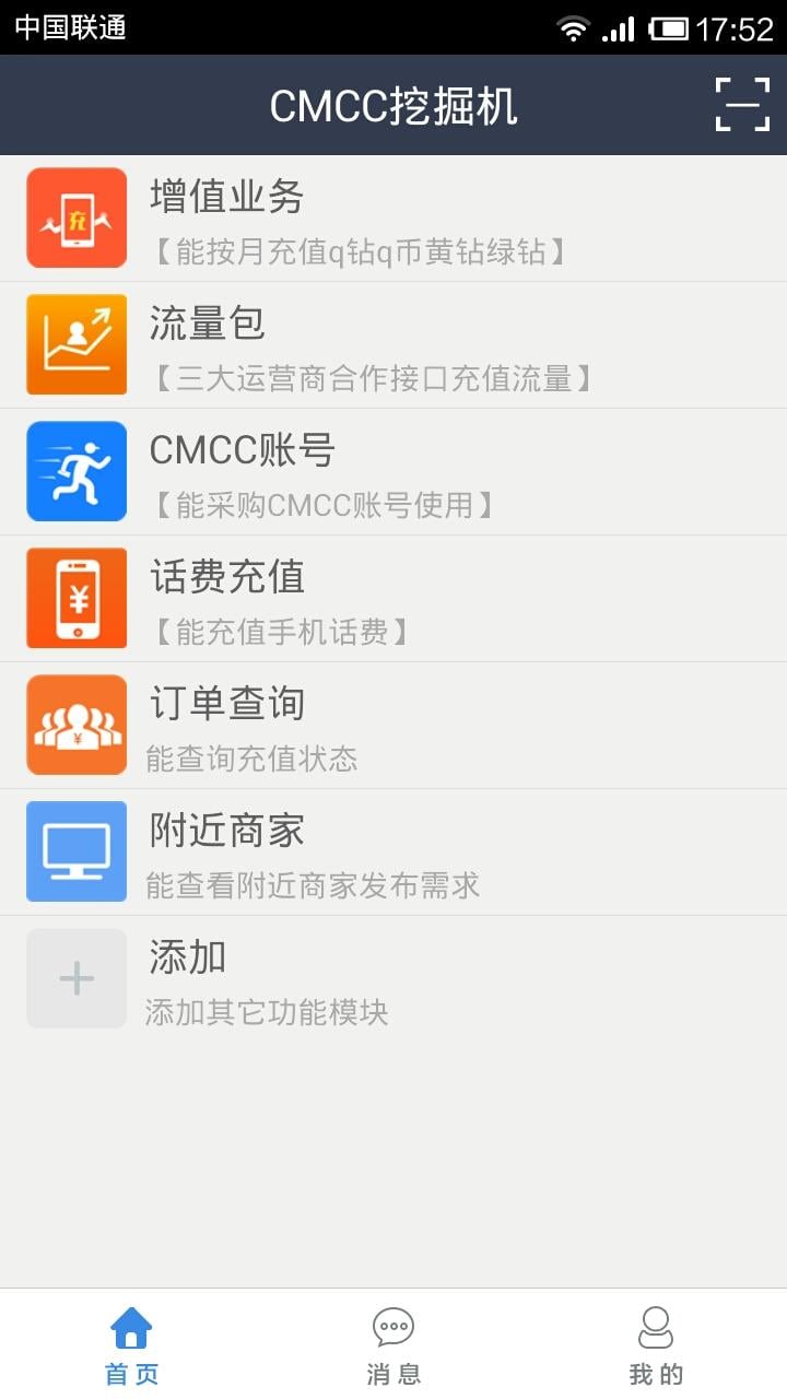 CMCC挖掘机截图4