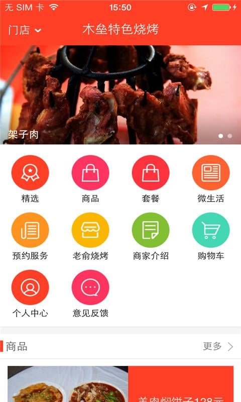 老俞烧烤截图4