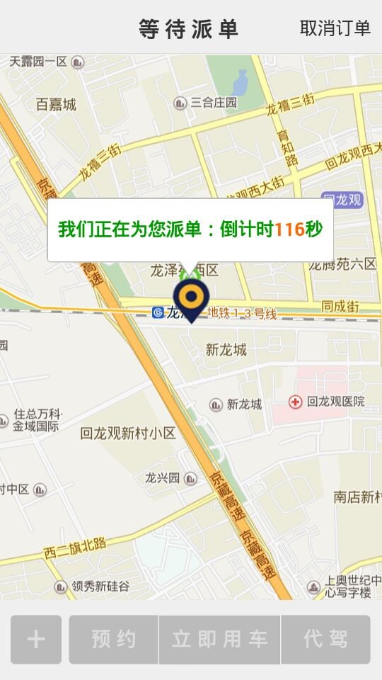 交运行专车客户截图4