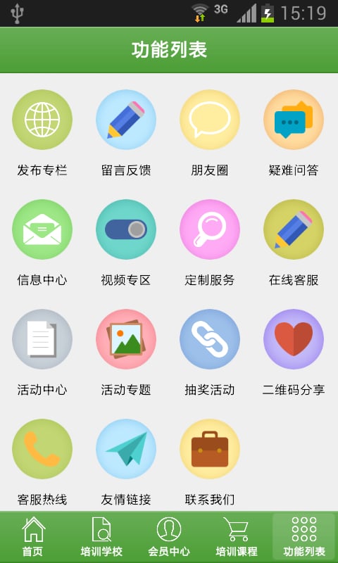 在线教育平台截图5