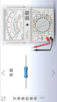 万用表使用截图