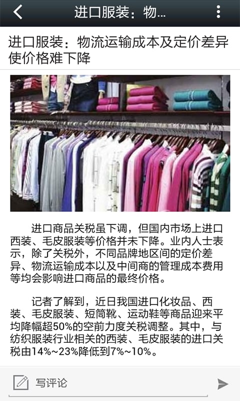 湖南服装批发平台截图4