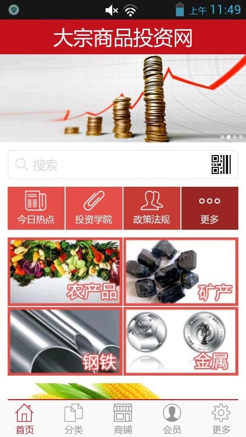 大宗商品投资网截图4