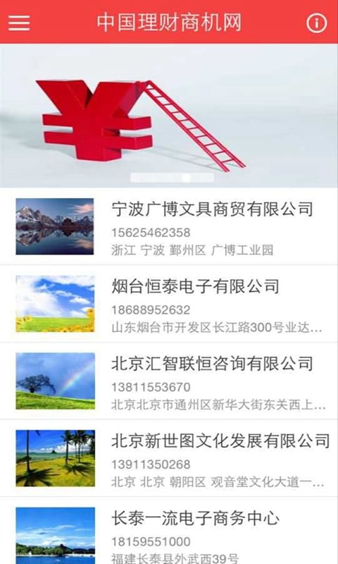 理财商机网截图4